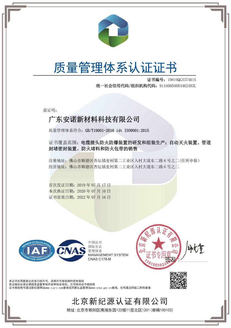 质量管理体系认证证书