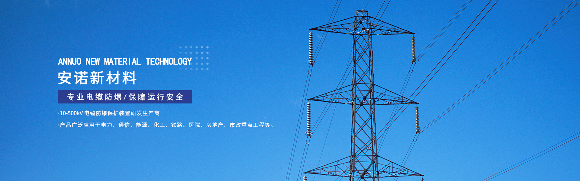 防火毯-玻璃钢电缆槽盒-封堵器-防爆毯-电缆接头-海底电缆保护管