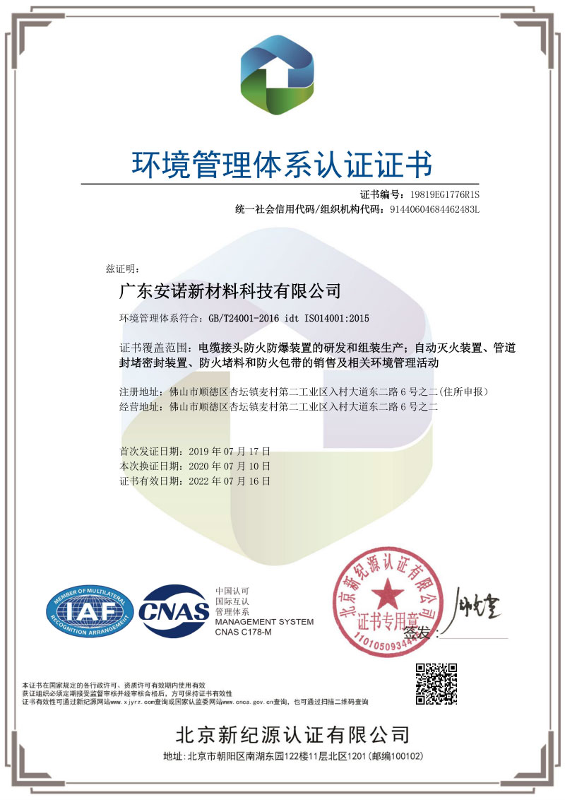 环境管理体系认证证书