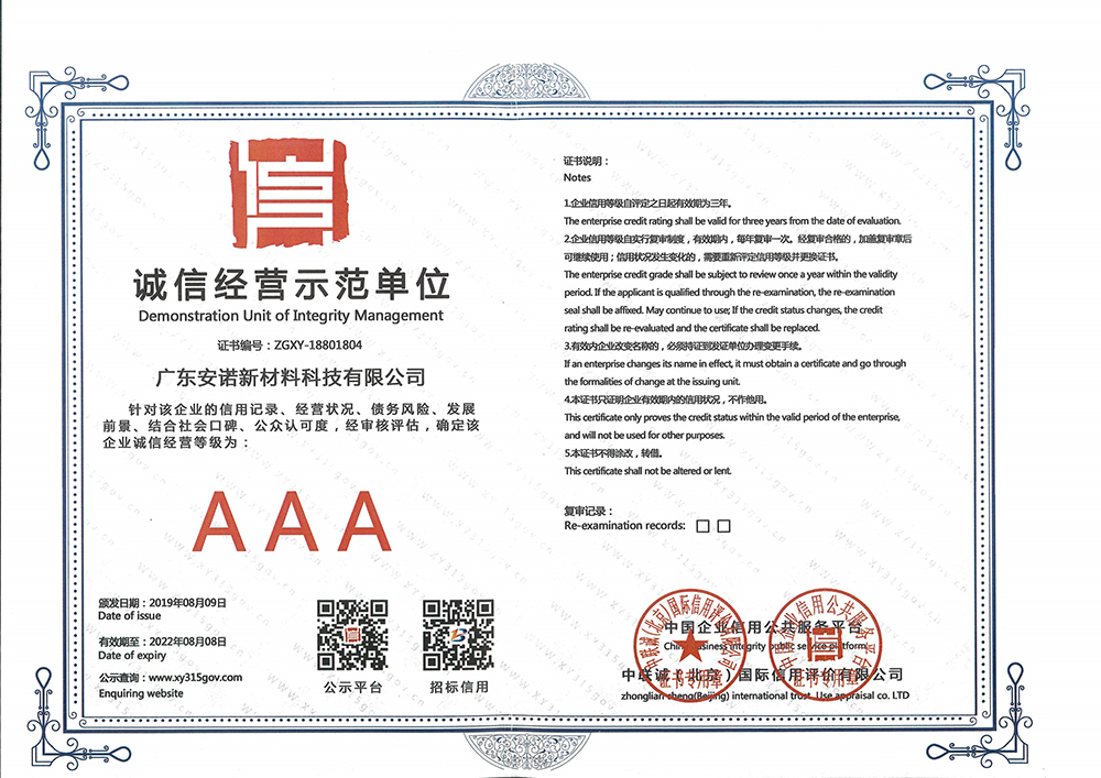 诚信经营示范单位